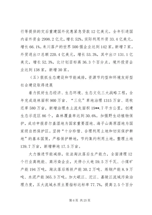 社会发展计划报告 (2).docx