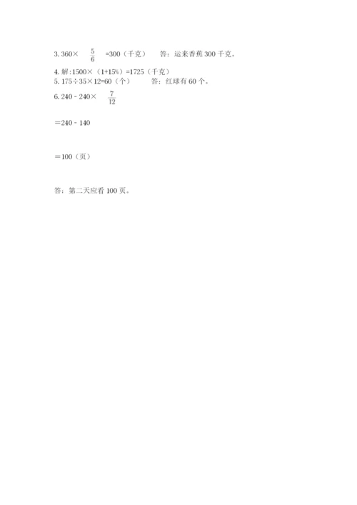 2022六年级上册数学期末测试卷含答案【研优卷】.docx