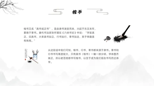 水墨古风风景甲骨文的演变知识讲座文字ppt
