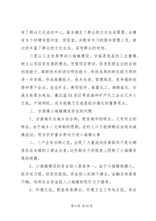 信州区灵溪镇小城镇建设三年.docx