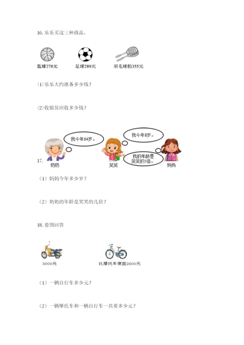 小学三年级数学应用题50道及参考答案【b卷】.docx