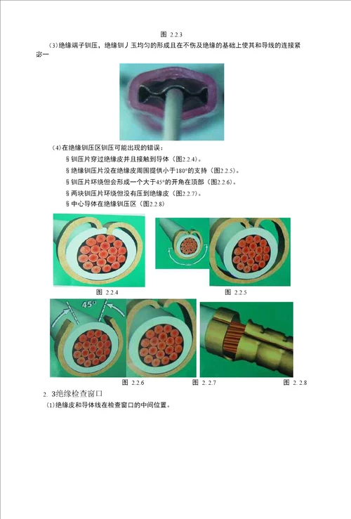 冷压接线端子工艺标准