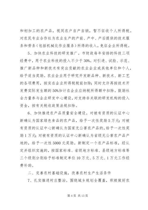 关于促进农村金融改革发展若干政策意见 (4).docx
