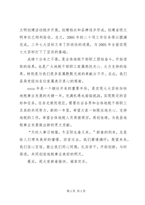 县地税局局长在XX年新春茶话会上讲话 (2).docx