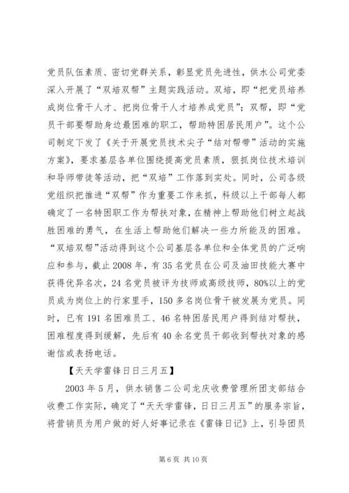 大庆油田思想政治工作调研报告 (2).docx