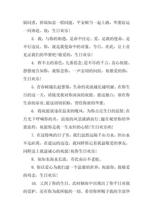 2023年月份生日祝福语9篇