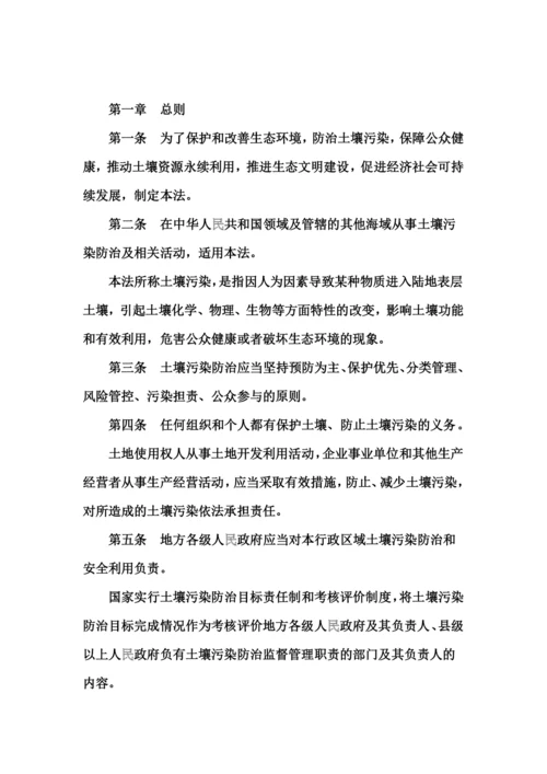 《中华人民共和国土壤污染防治法》.docx