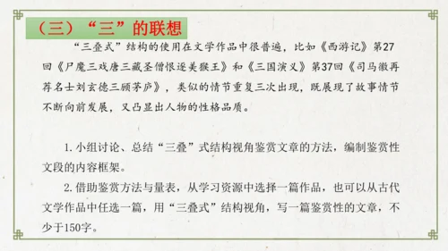 统编版初中语文九年级下册第六单元：评说历史英雄 体悟家国担当 课件（共53张PPT）