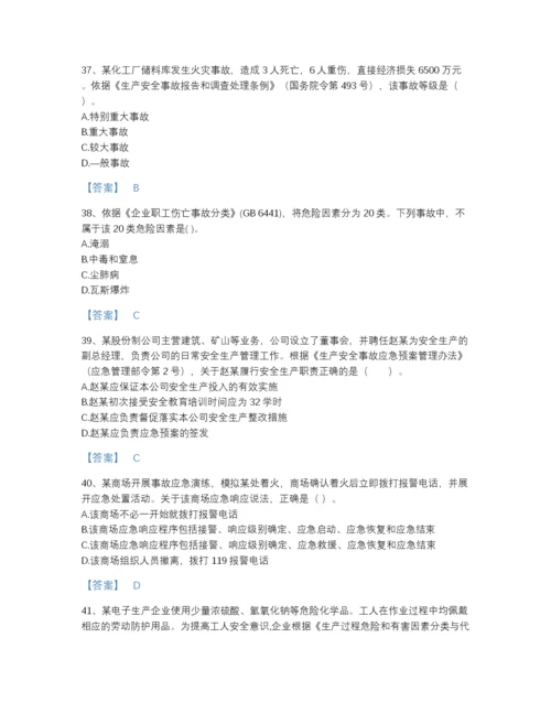 2022年浙江省中级注册安全工程师之安全生产管理高分通关题库带答案下载.docx