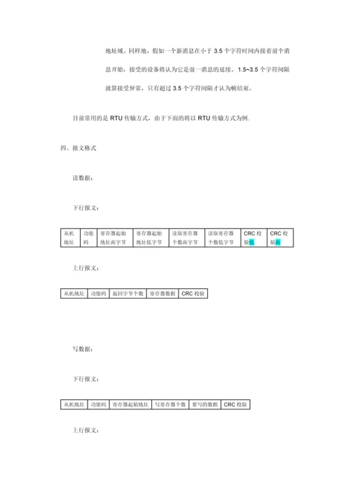 Modbus协议讲解0.docx