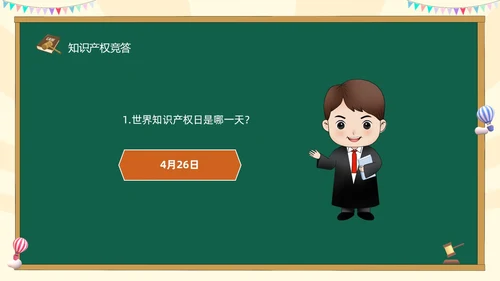 绿色黑板风卡通儿童知识产权进校园小学生知识产权主题班会世界知识产权日