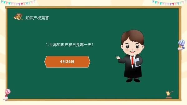 绿色黑板风卡通儿童知识产权进校园小学生知识产权主题班会世界知识产权日