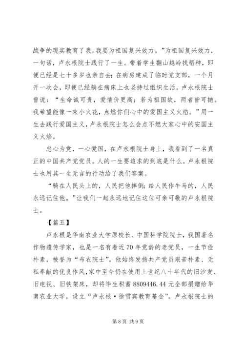 学习卢永根院士事迹心得五篇.docx