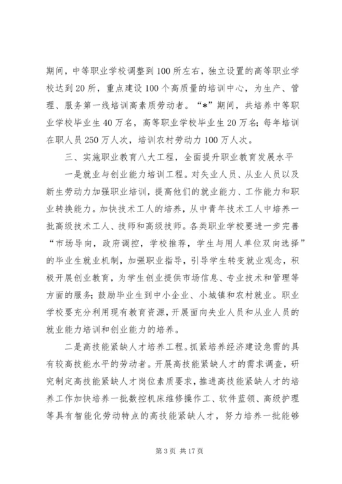 促进职业教育发展计划.docx