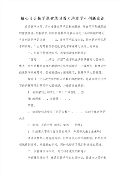 精心设计数学课堂练习着力培养学生创新意识