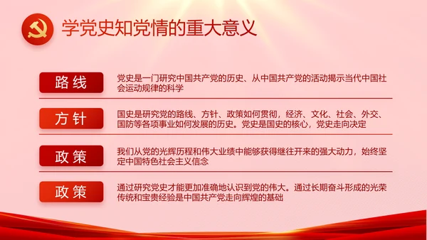 红色故事党史学习教育活动党课PPT