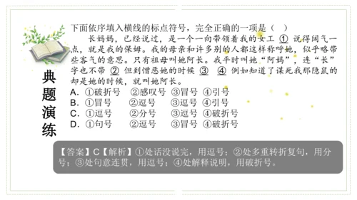 第六单元（单元复习课件）-九年级语文上册同步备课系列（统编版）(共48张PPT)