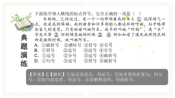 第六单元（单元复习课件）-九年级语文上册同步备课系列（统编版）(共48张PPT)