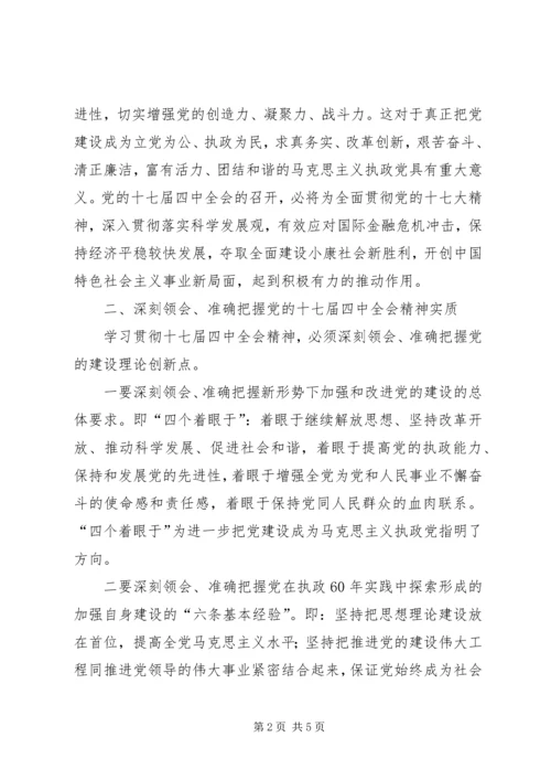 深入学习贯彻党的十七届四中全会精神的意见.docx