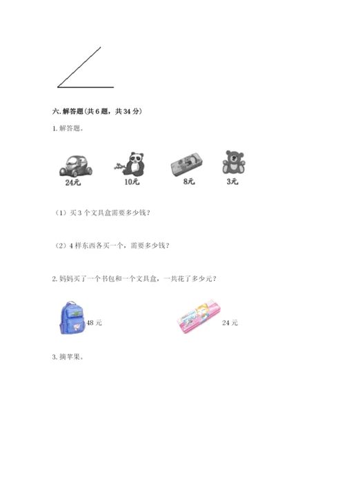 小学数学试卷二年级上册期中测试卷精品【实用】.docx
