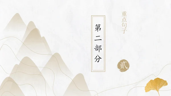 第五单元复习课件（同步课件）-2023-2024学年八年级语文上册同步精品课堂(共39张PPT)
