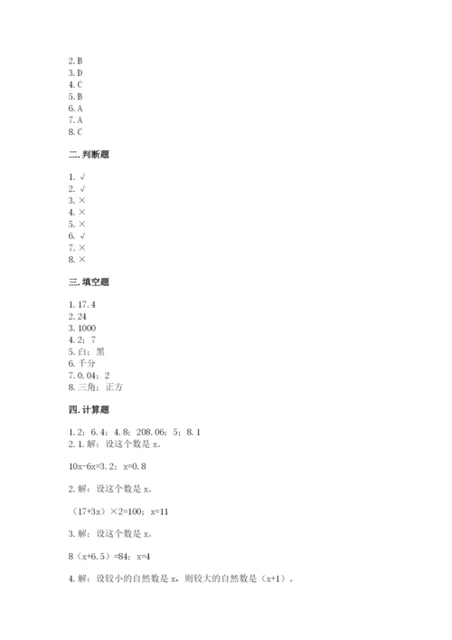 人教版五年级上册数学期末考试试卷（名师推荐）word版.docx