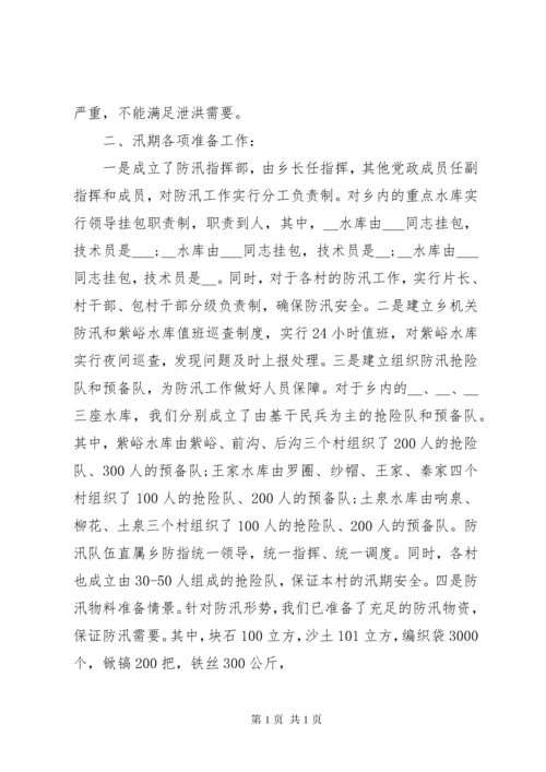 防汛工作总结多篇.docx