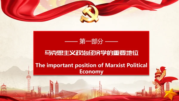马克思主义政治经济学PPT课件