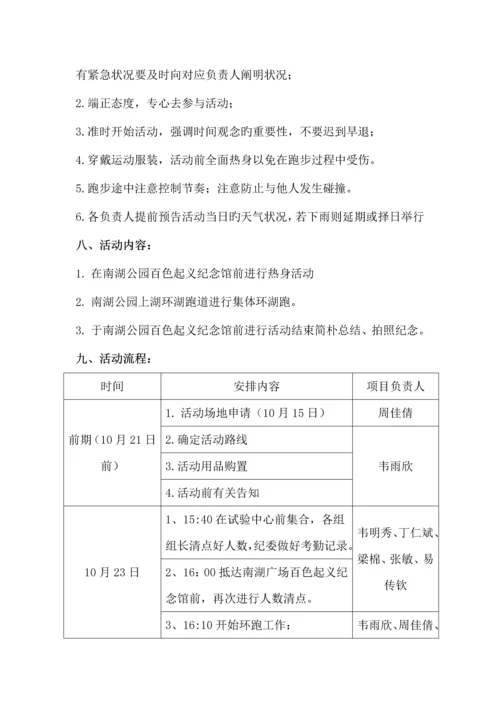 青春与梦想同行责任与使命同在团日活动策划书.docx
