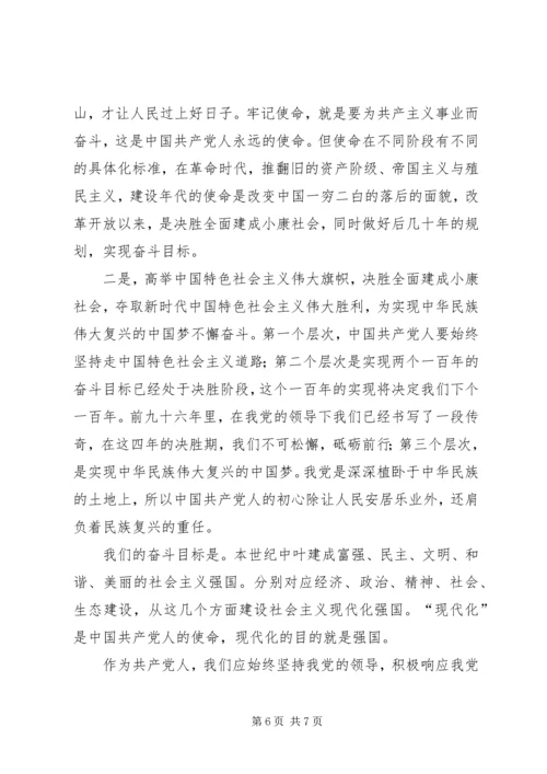 学习十九大心得体会 (30).docx