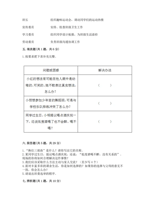 部编版五年级上册道德与法治期中测试卷附参考答案（精练）.docx