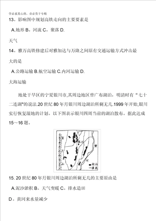 河南省南阳市20162017学年高一下学期期末考试地理试题含答案