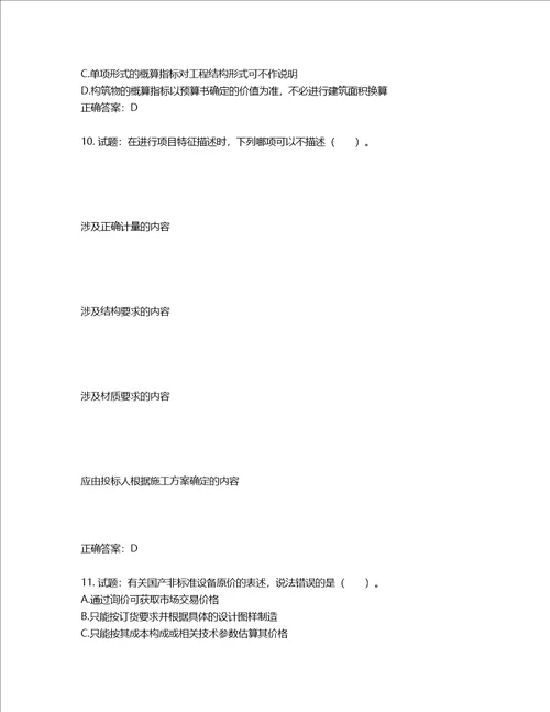 造价工程师建设工程计价考试试题含答案第47期