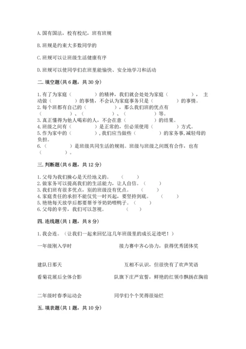 部编版小学四年级上册道德与法治期中测试卷加答案下载.docx