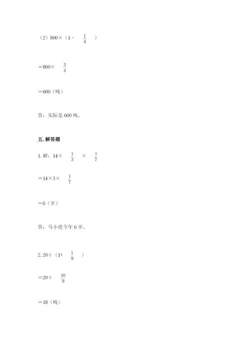 冀教版五年级下册数学第六单元 分数除法 测试卷（word）.docx