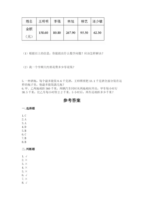 人教版小学五年级数学上册期中测试卷精品（考试直接用）.docx