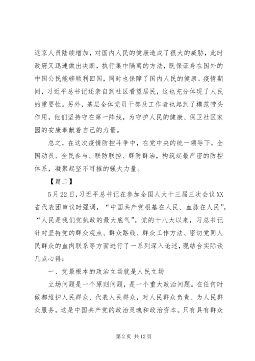 学习贯彻两会精神有感8篇.docx