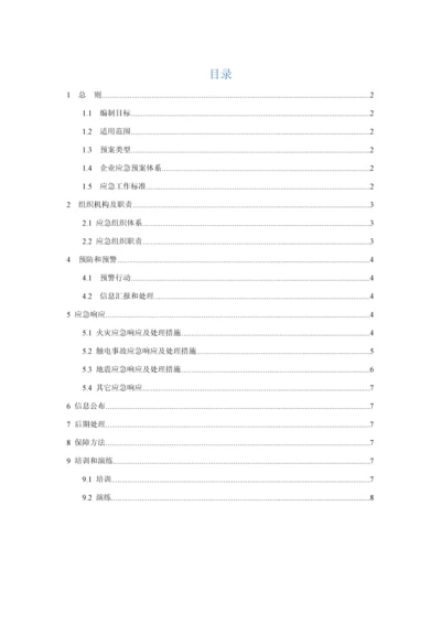 办公室应急专题预案和应急标准措施.docx