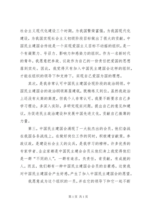 民建入会申请书5篇范文.docx