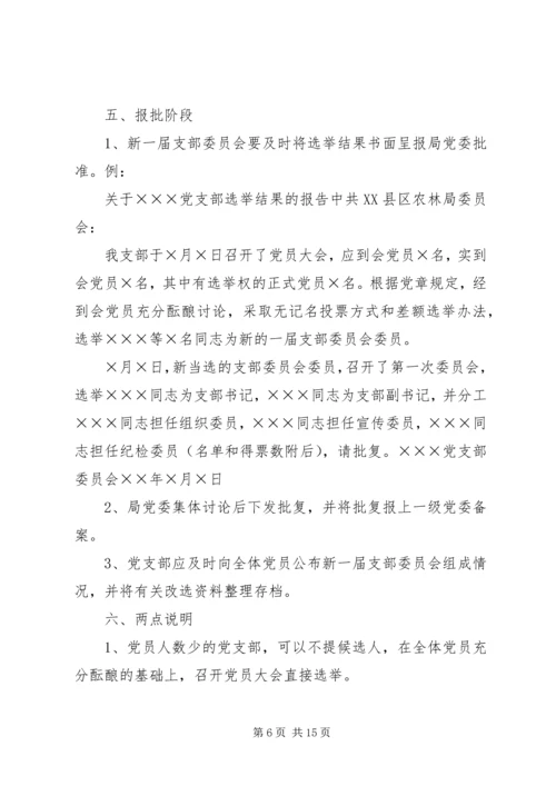 社区党支部换届选举程序 (3).docx