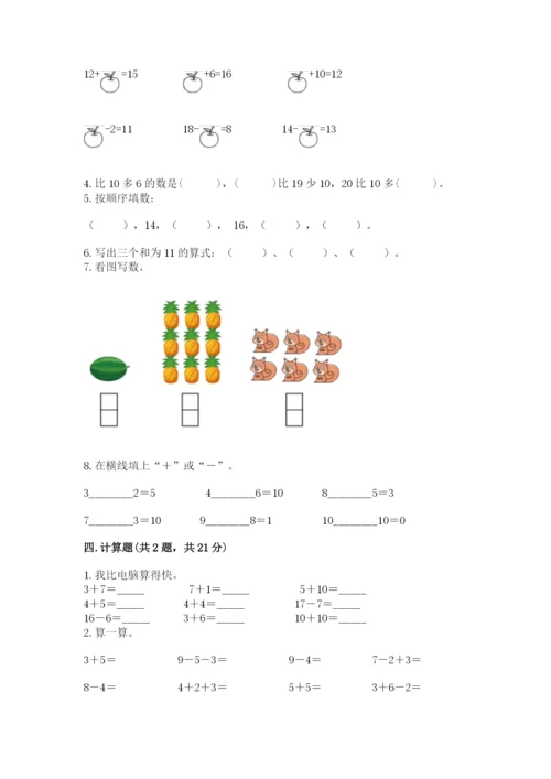 小学数学一年级上册期末测试卷附参考答案ab卷.docx