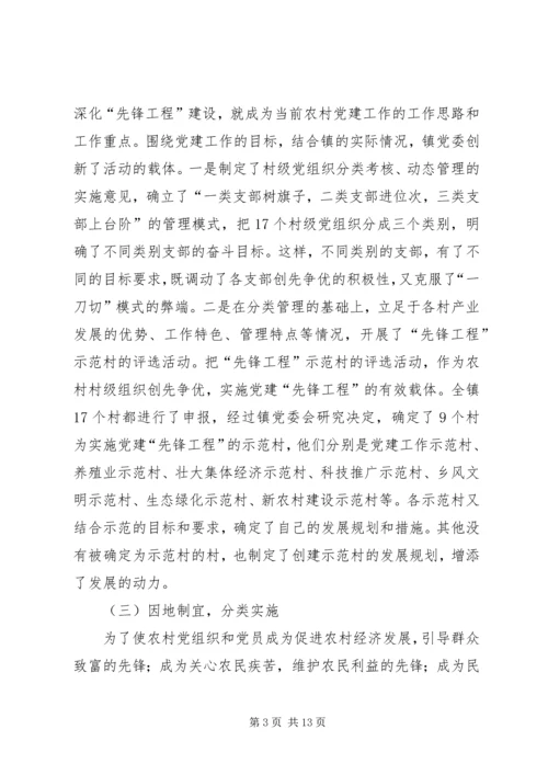学校先锋工程调研报告.docx