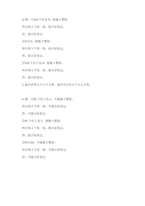 人教版数学五年级下册期末测试卷（a卷）word版.docx