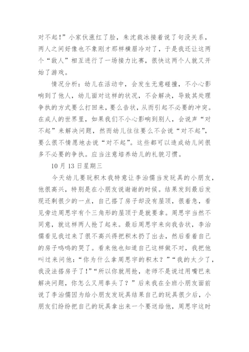 大班孩子个案观察记录.docx