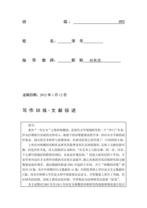 新世纪林徽因诗歌研究综述