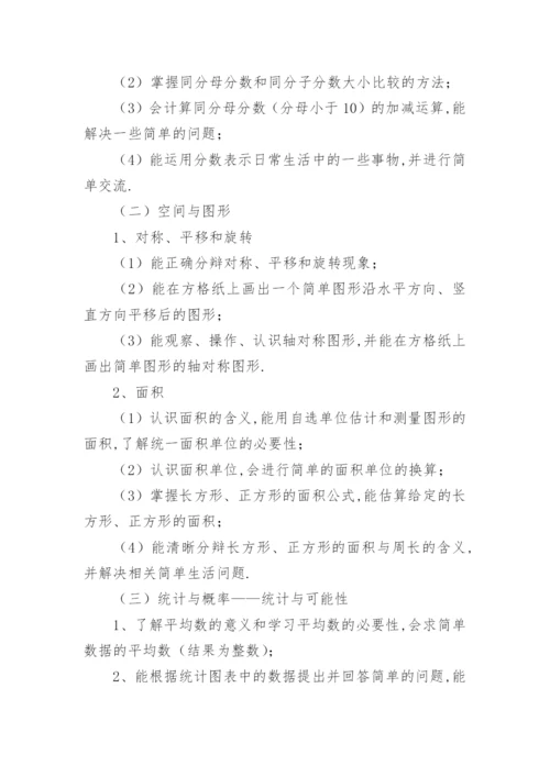 三年级下册数学复习计划_2.docx