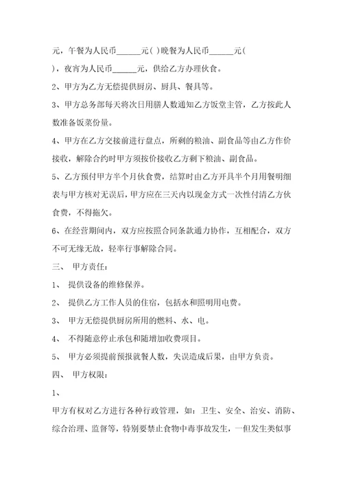 通用版食堂承包经营合同范文3篇