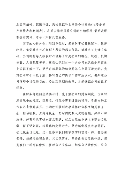 顶岗实习总结报告1000字范文