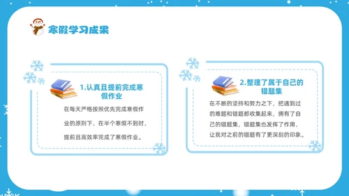 蓝色冬天实拍风寒假总结我的寒假生活PPT