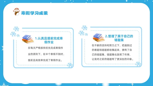 蓝色冬天实拍风寒假总结我的寒假生活PPT